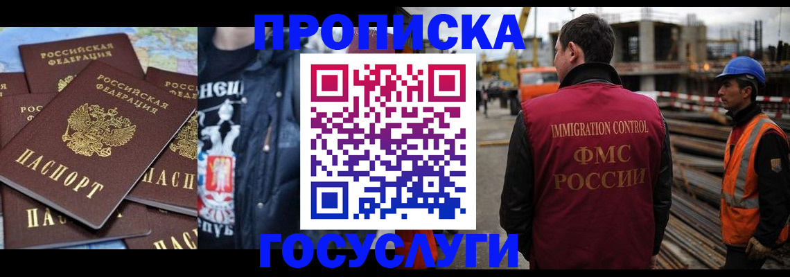 прописка от собственника в Дагестане
