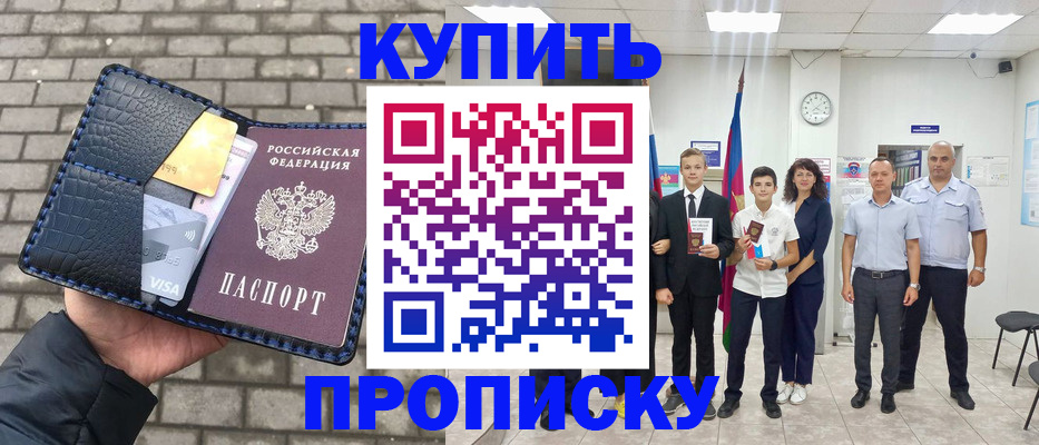 прописка для школы в Дагестане