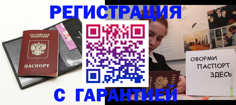 временная регистрация купить в Дагестане