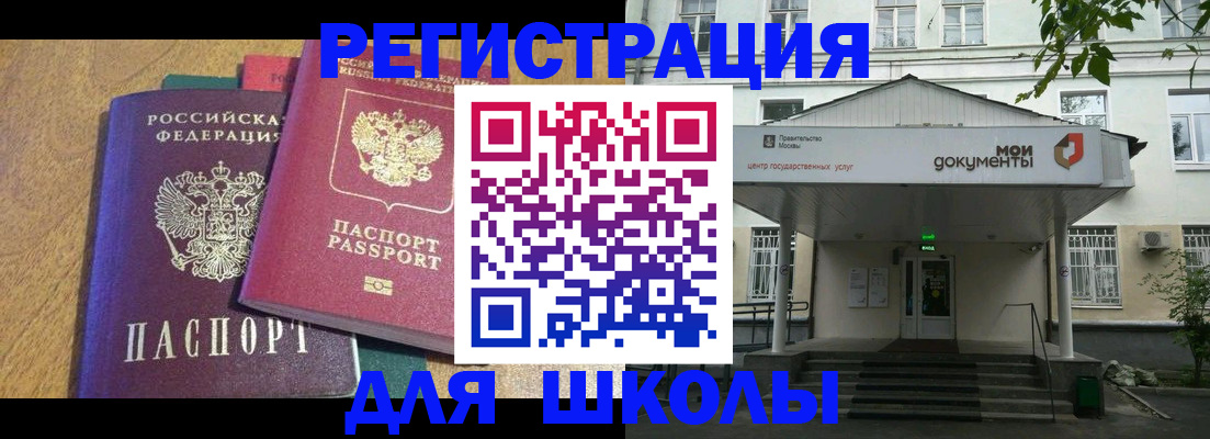 прописка для школы в Дагестане
