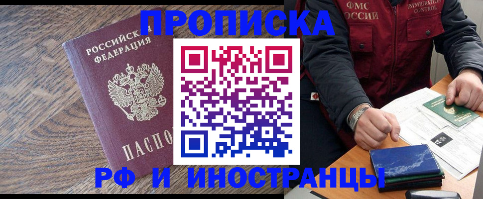 прописка штамп в Дагестане